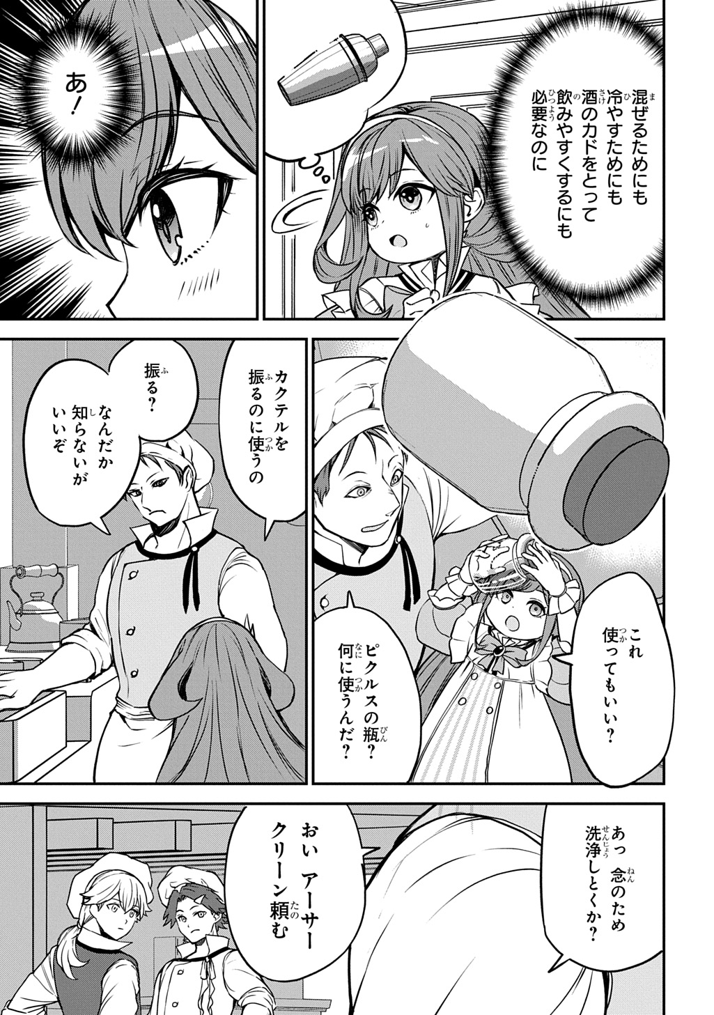 Kyounen 82-sai no Isekai Tensei - Chapter 5.1 - Page 9